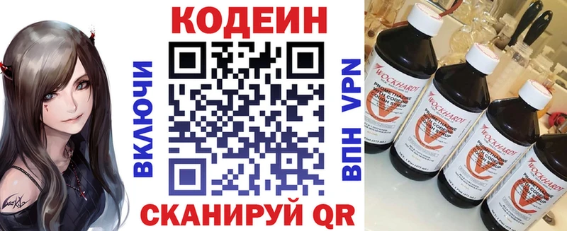 Кодеин напиток Lean (лин) Минусинск